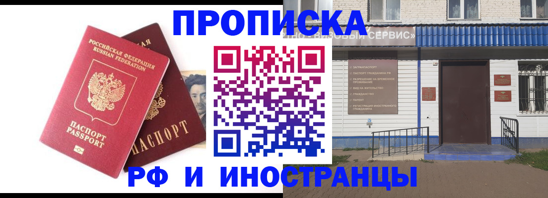 прописка для школы в Саках