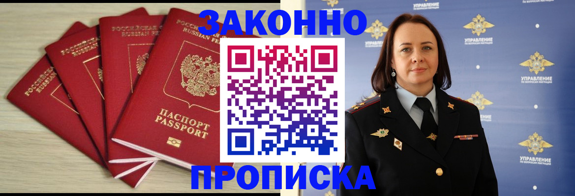 временная регистрация поиск в Саках