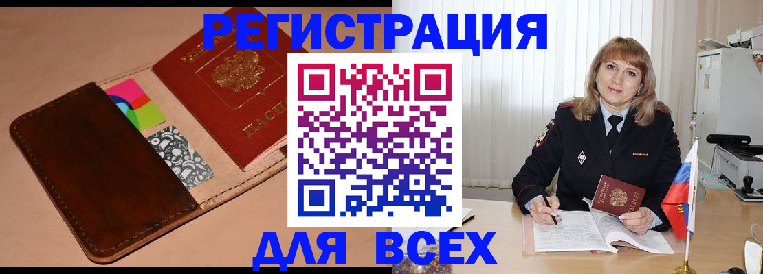 прописка 2025 в Саках