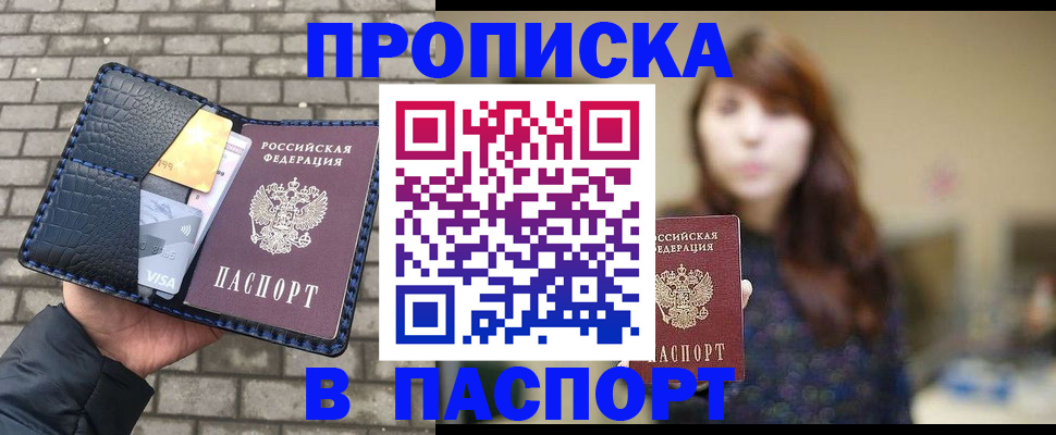 прописка в квартире в Саках