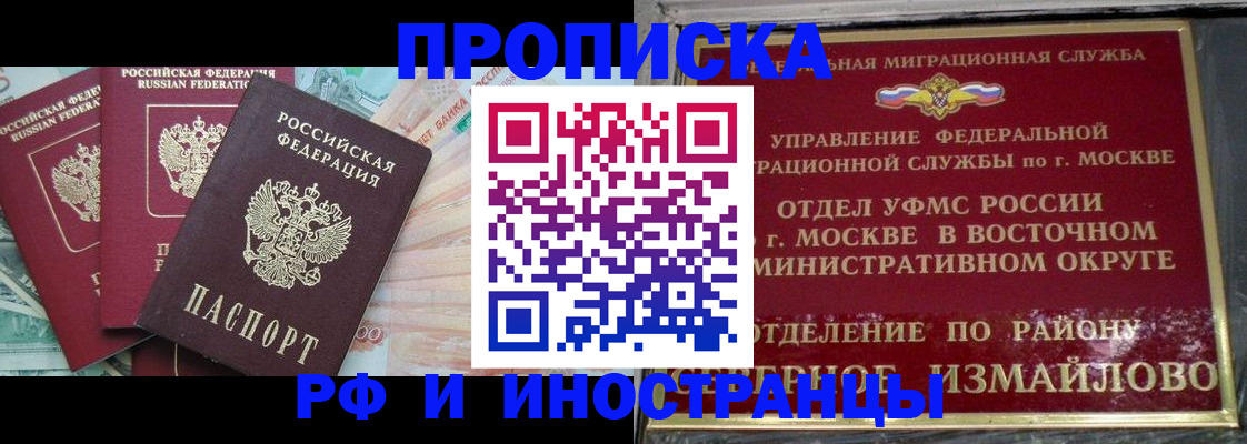 временная регистрация в Саках