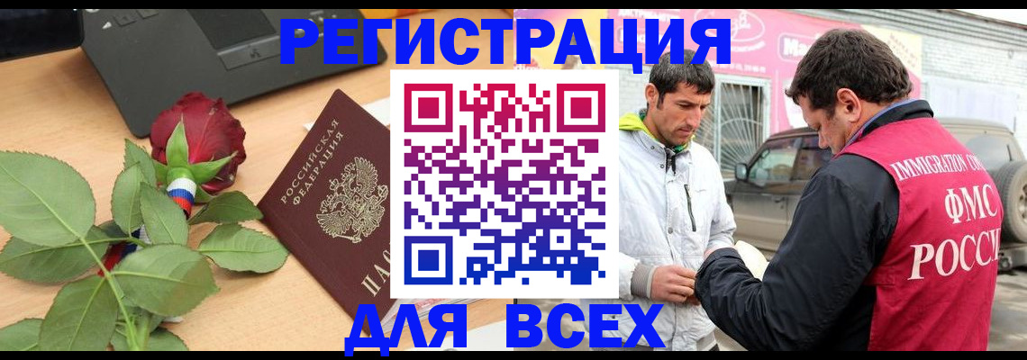 временная регистрация поиск в Саках