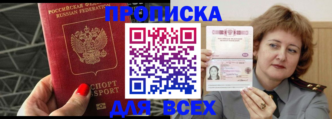 временная регистрация собственник в Саках